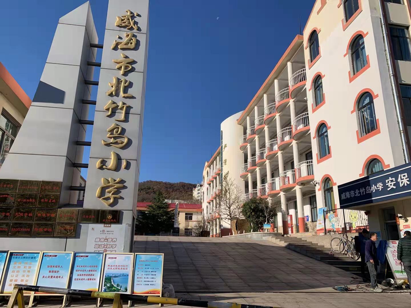 滦南威海北竹岛小学改造加固